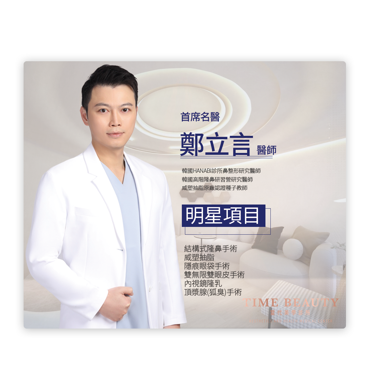 台北醫美、鄭立言醫師、士林醫美