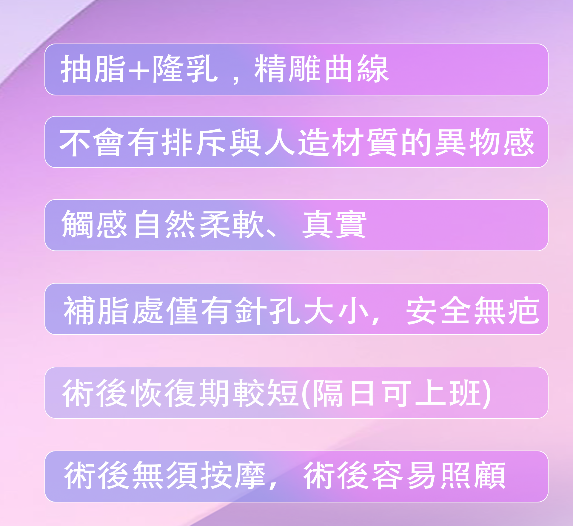 自體脂肪隆乳優點