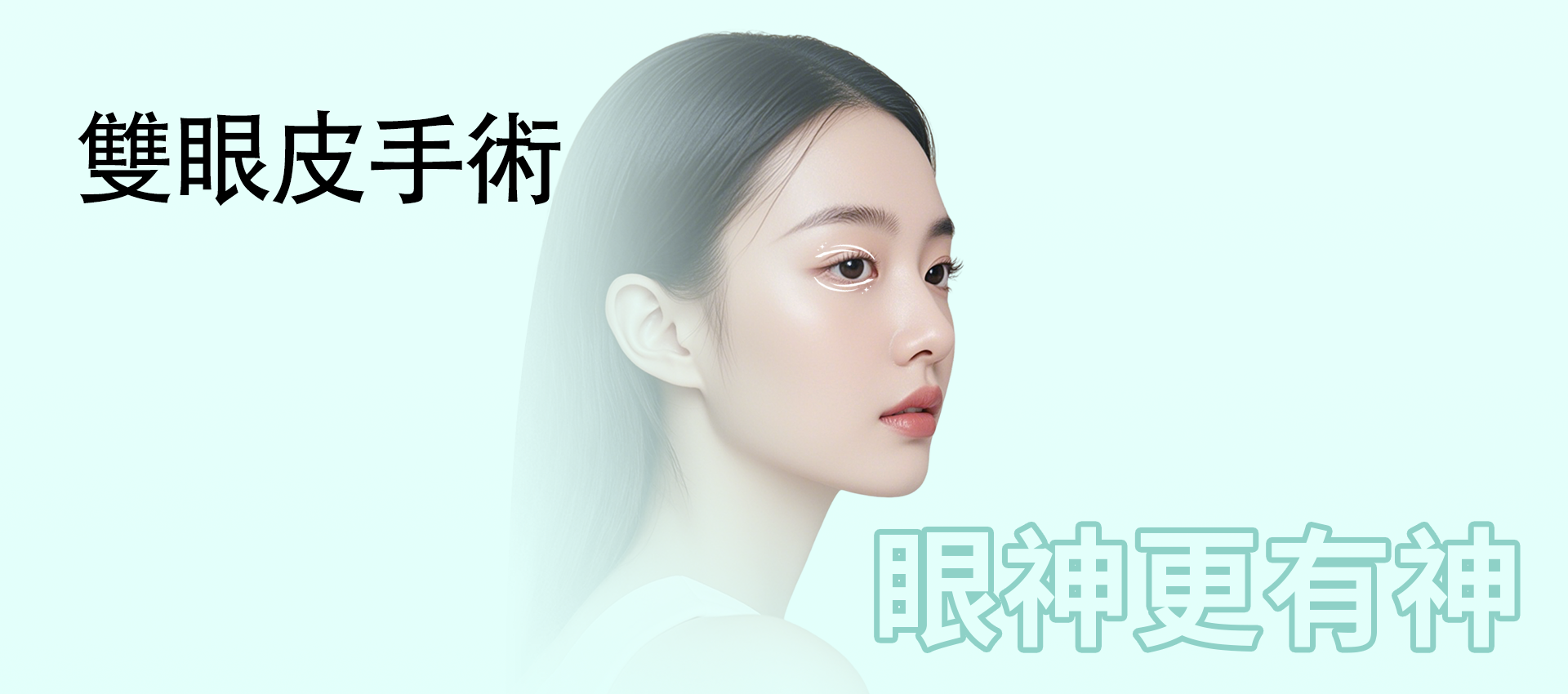 台北雙眼皮推薦,雙眼皮手術,縫雙眼皮.割雙眼皮,雙眼皮費用,雙眼皮恢復期,雙眼皮痛