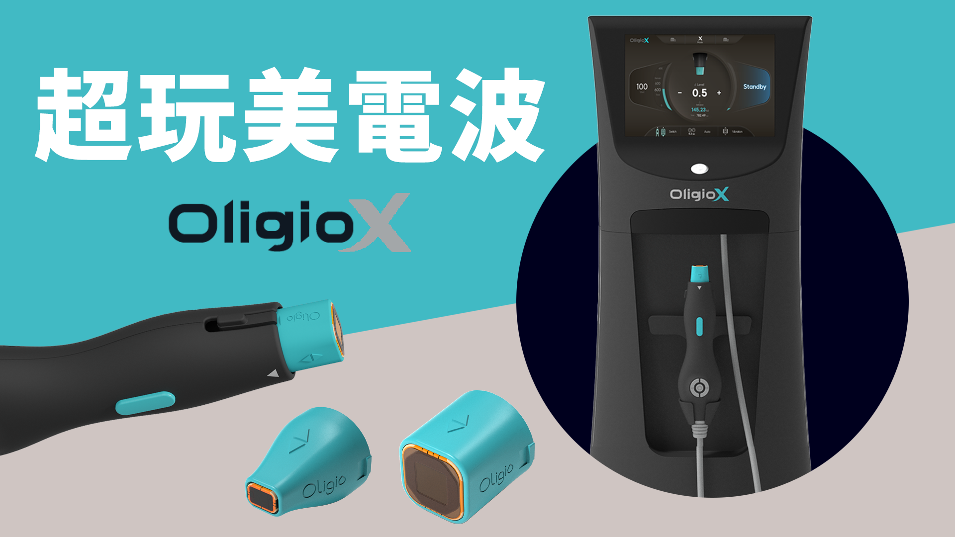 超玩美電波、玩美電波、韓版熱瑪吉、oligiox