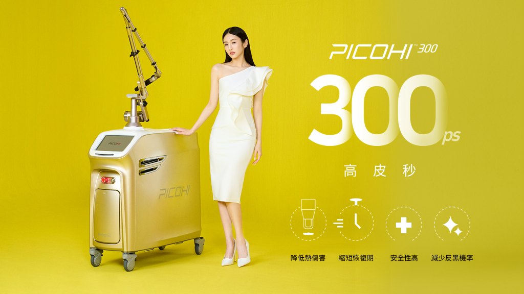 雷射,蜂巢,皮秒,淨膚雷射