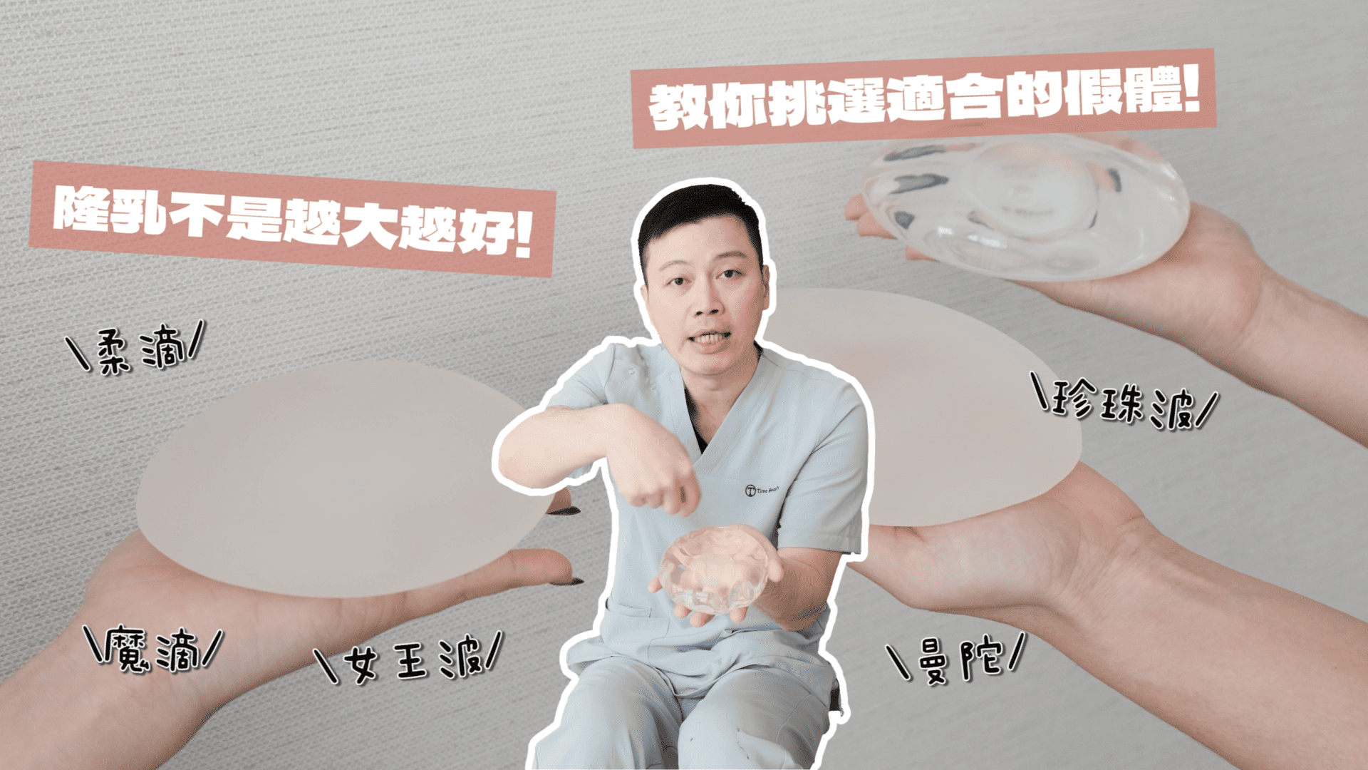 隆乳手術、隆乳