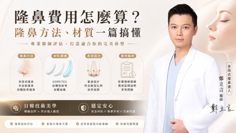 隆鼻手術、隆鼻推薦、重修鼻